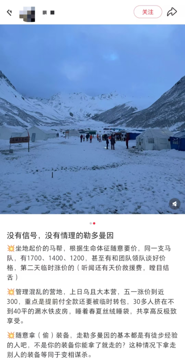 优配良品 游客称在网红雪山勒多曼因峰需救援被开价2.8万，康定文旅：封闭整改