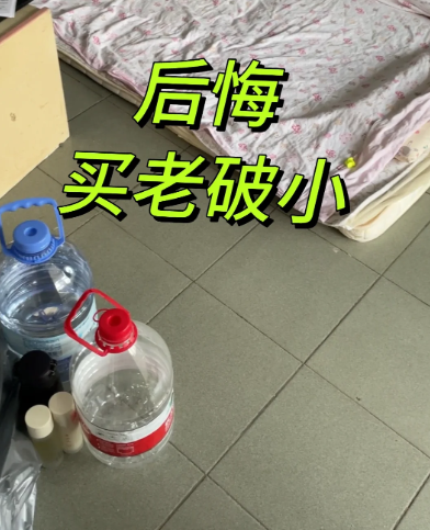 人人配 卖掉老旧小区的房子，搬回“高层”后，发现“老破小”才是智商税