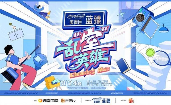 鑫月配 《乱“室”英雄》开播，四人收纳团上门服务