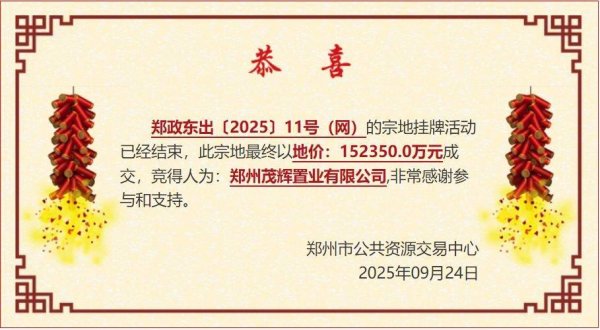金牛在线 郑州北龙湖再现重磅土拍！金茂15亿拿下清华附中郑州学校周边地块